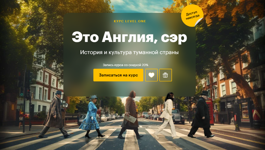 [Level one] Елена Шаповалова → Это Англия, сэр (20_0.png